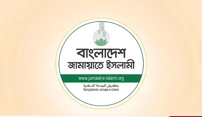 জামায়াতের নিবন্ধন ফিরিয়ে দেওয়ার পূর্ণাঙ্গ রায় প্রকাশ করেছে আপিল বিভাগ