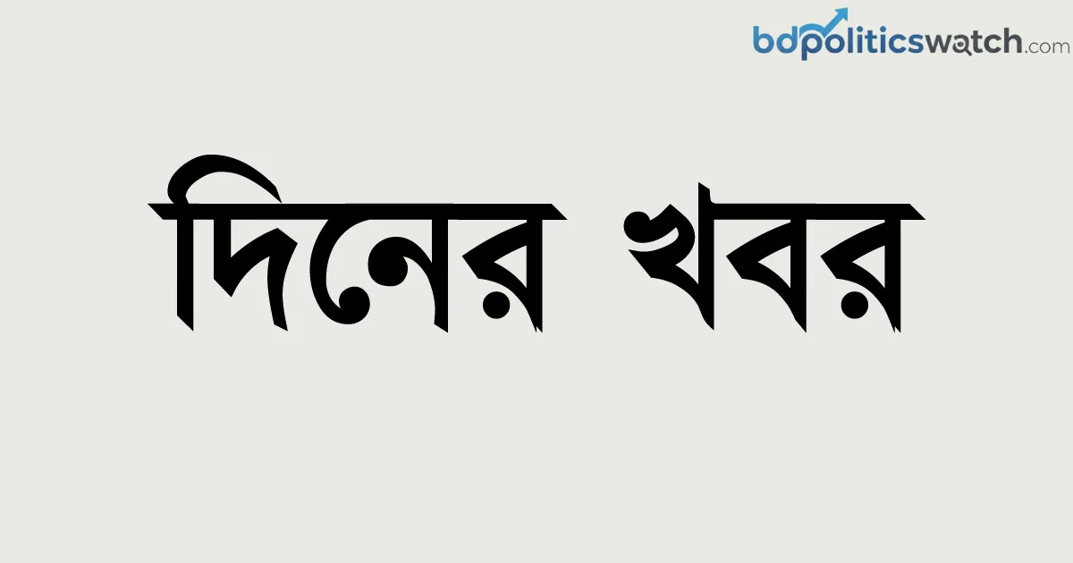 দাতা সংস্থার অনাস্থা আর জনভোগান্তির আবর্তে বাংলাদেশ