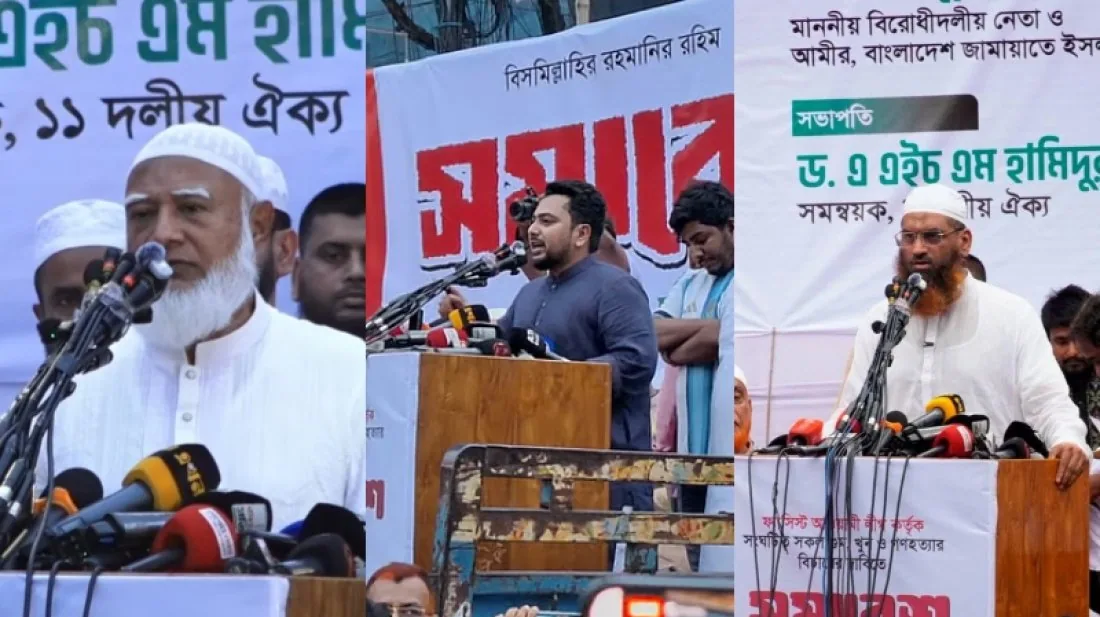 গুম-খুনের বিচার দাবি, ১১ দলের সমাবেশে সরকারকে কঠোর বার্তা
