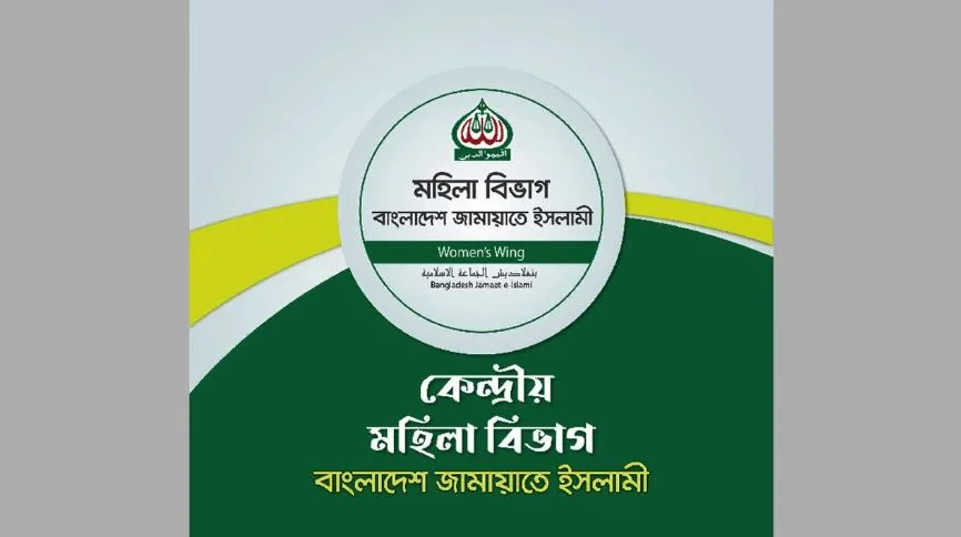 ফেক পেজ থেকে অপতথ্য প্রচারের প্রতিবাদ মহিলা জামায়াতের