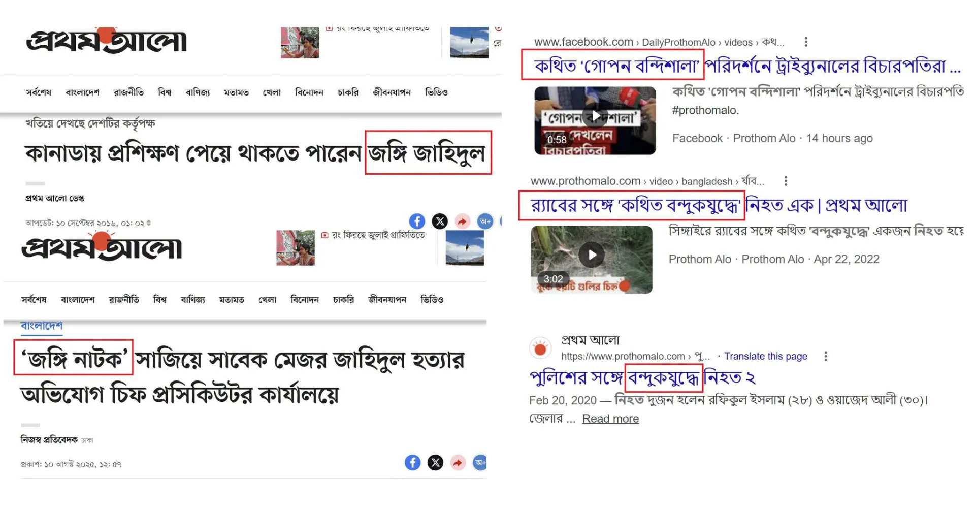 'জঙ্গি' থেকে 'কথিত': প্রথম আলোর ভাষা ব্যবহারে এত বৈপরীত্য কেন?