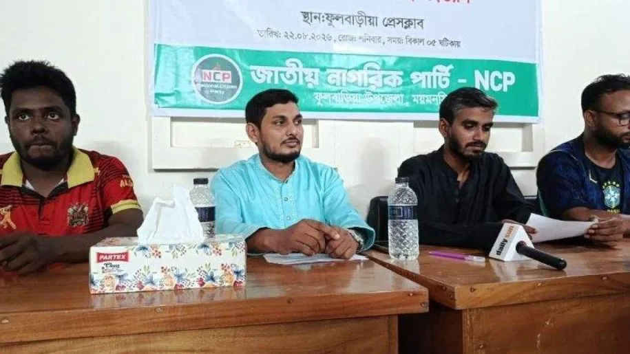 ময়মনসিংহের এক উপজেলা কমিটি থেকে এনসিপির ১৪ নেতার পদত্যাগ