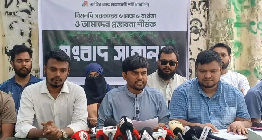 জেডিপির চোখে ৬ মাসে বিএনপি সরকারের ৬ ব্যর্থতা