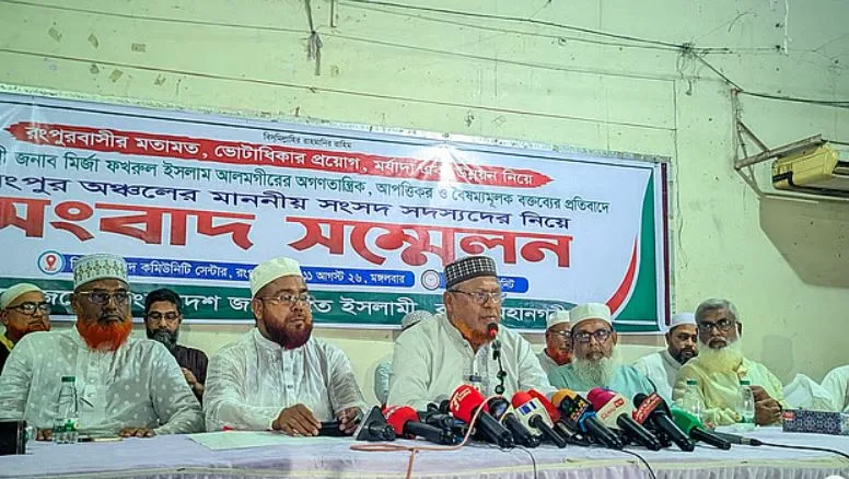 মির্জা ফখরুলের বক্তব্যের প্রতিবাদে রংপুরে জামায়াতের ১১ এমপির সংবাদ সম্মেলন